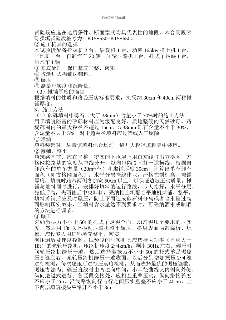 盐渍土换填施工技术交底_第3页