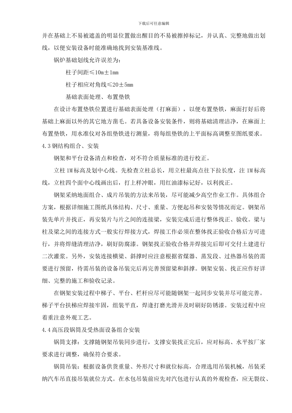 盐城立式余热锅炉施工方案_第2页