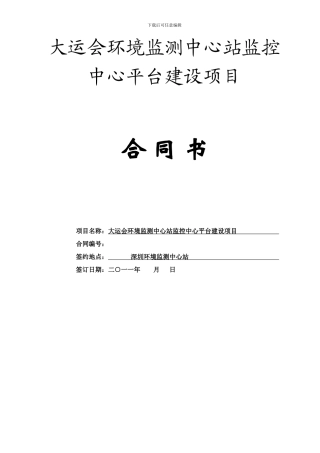 监控中心施工合同书