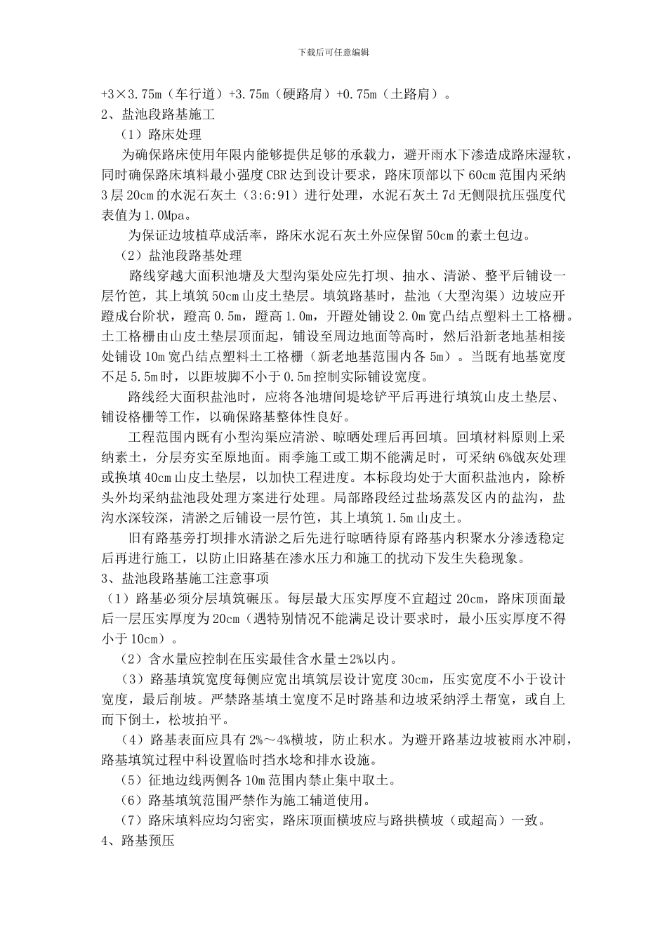 盐渍土路基施工方案_第3页