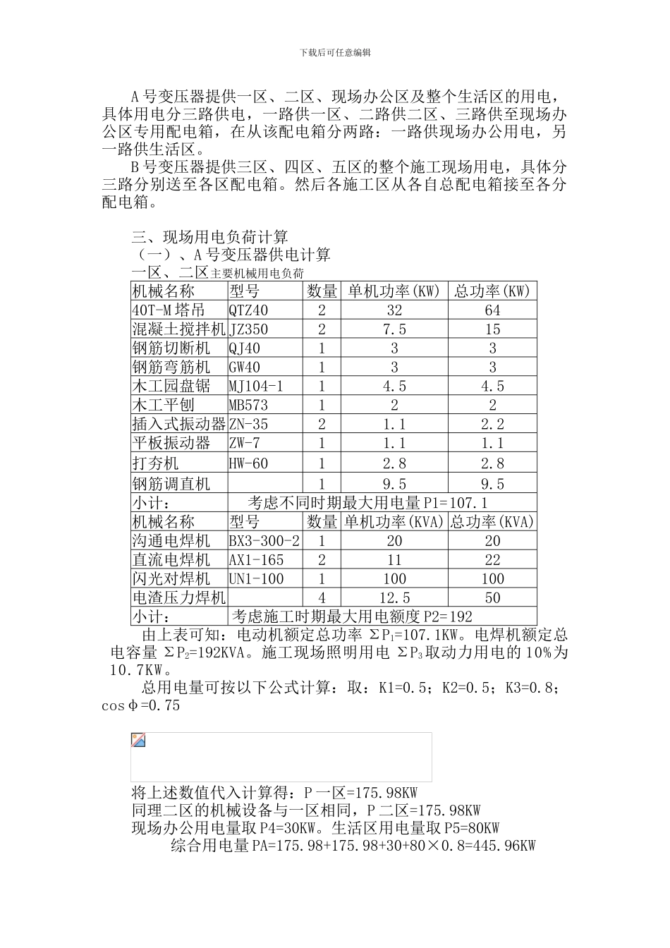 盐城市施工用电方案_第2页