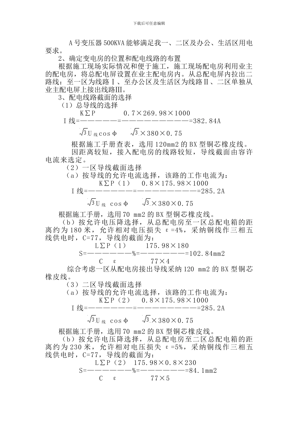 盐城市施工用电方案_第3页