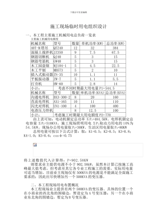 盐城市施工用电方案