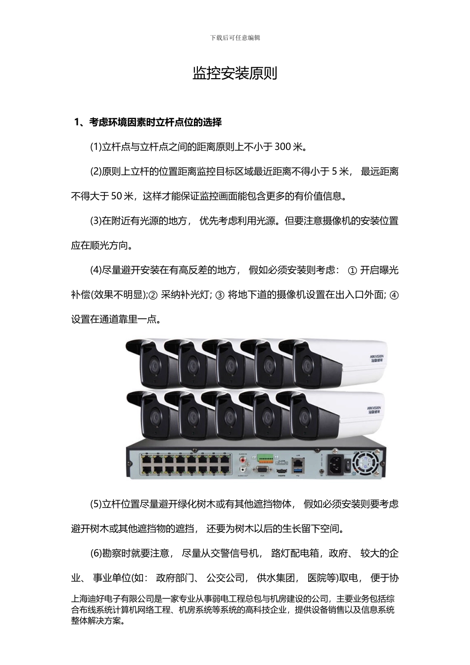 监控安装原则_第1页