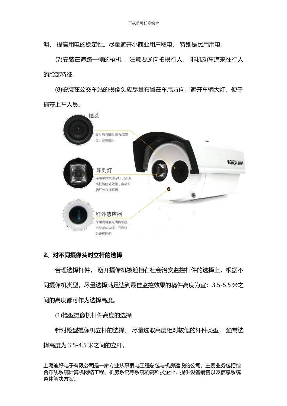 监控安装原则_第2页