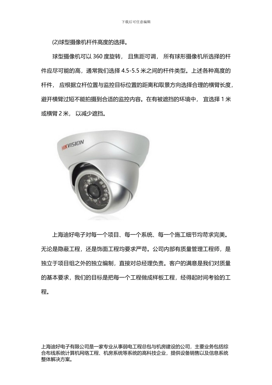 监控安装原则_第3页