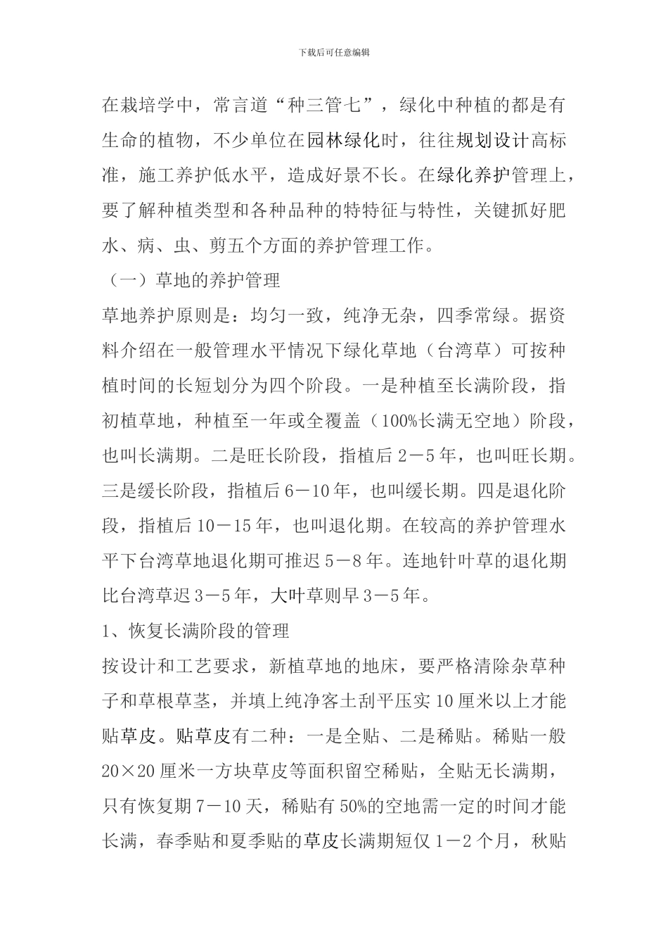 盐城市城南新区绿化养护工程施工方案_第3页