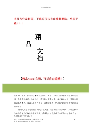 监控工程售后服务方案