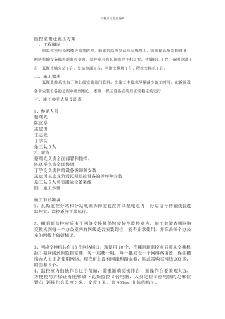 监控室搬迁施工方案