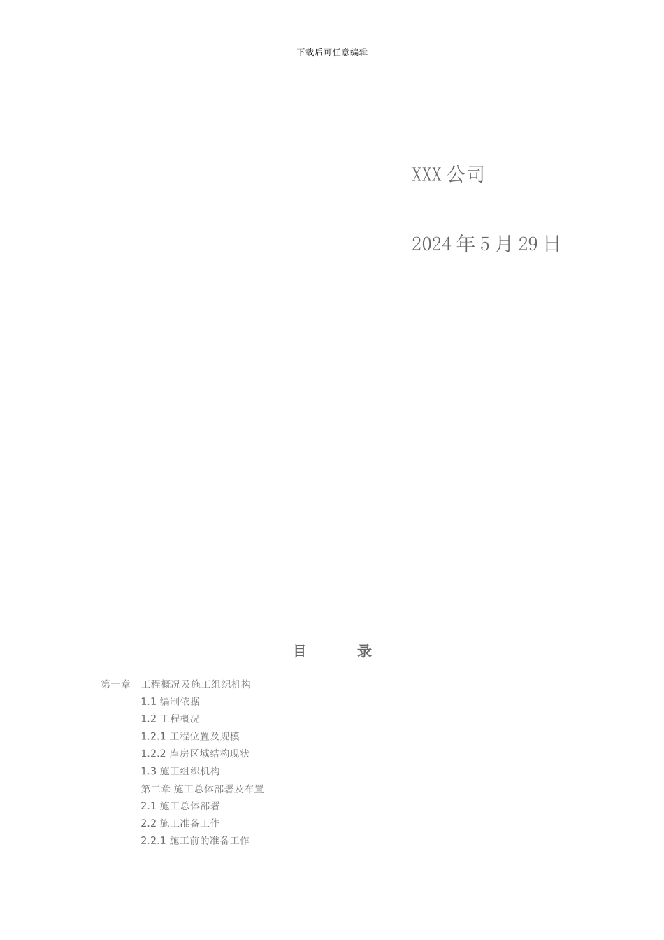 监控工程计划书_第2页