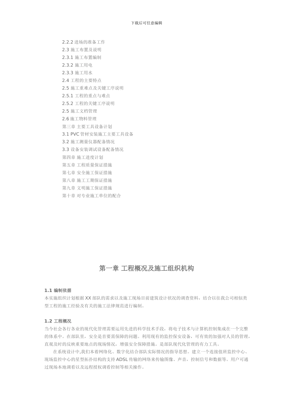 监控工程计划书_第3页