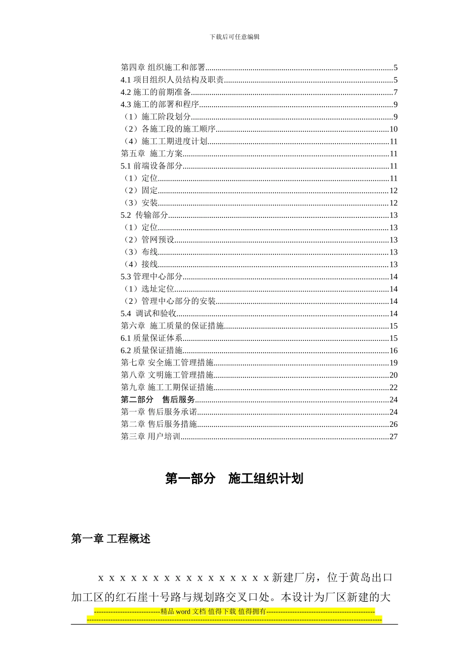 监控工程技术方案含施工组织计划_第2页