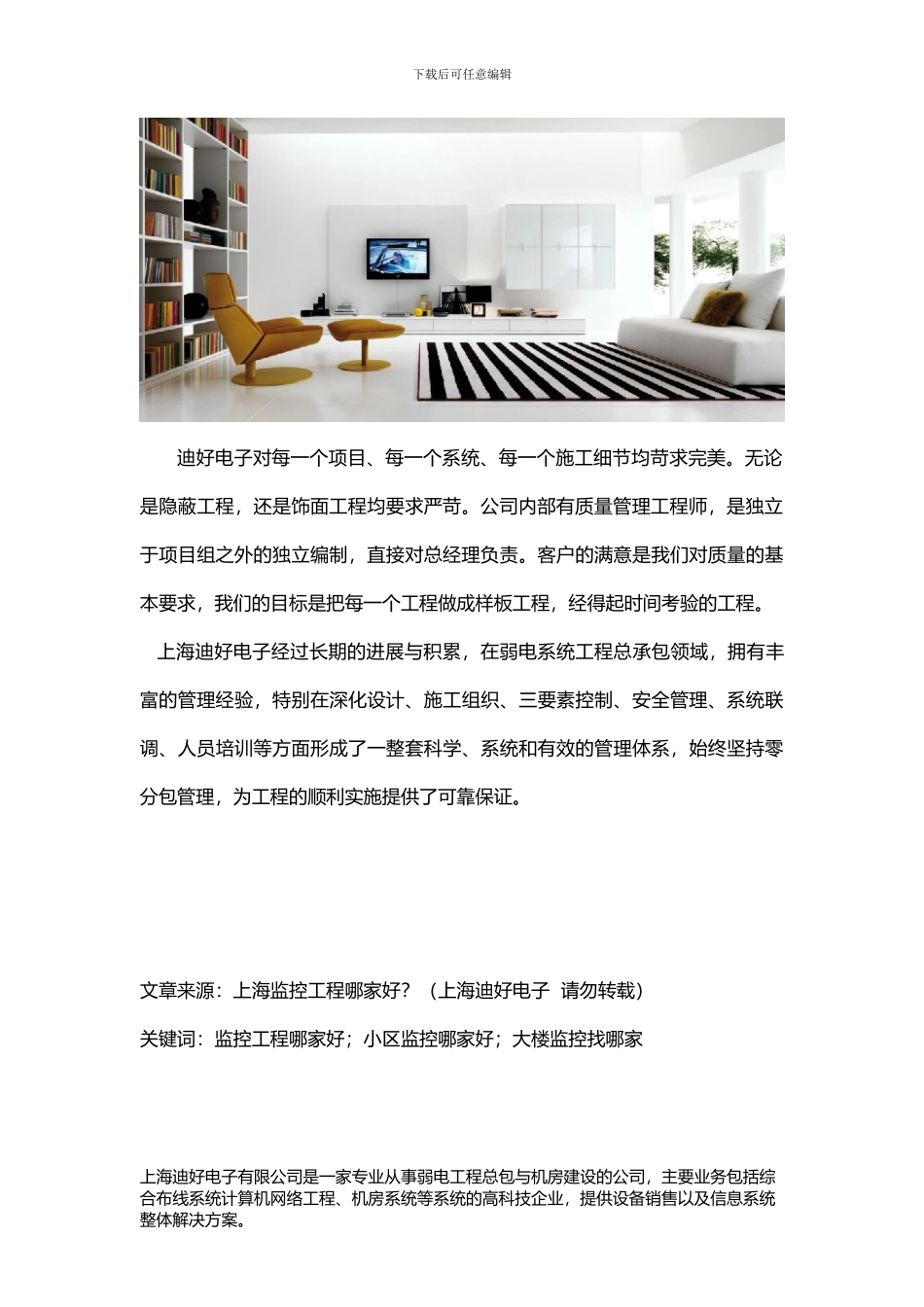 监控工程哪家好？_第3页
