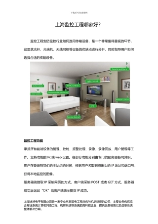 监控工程哪家好？