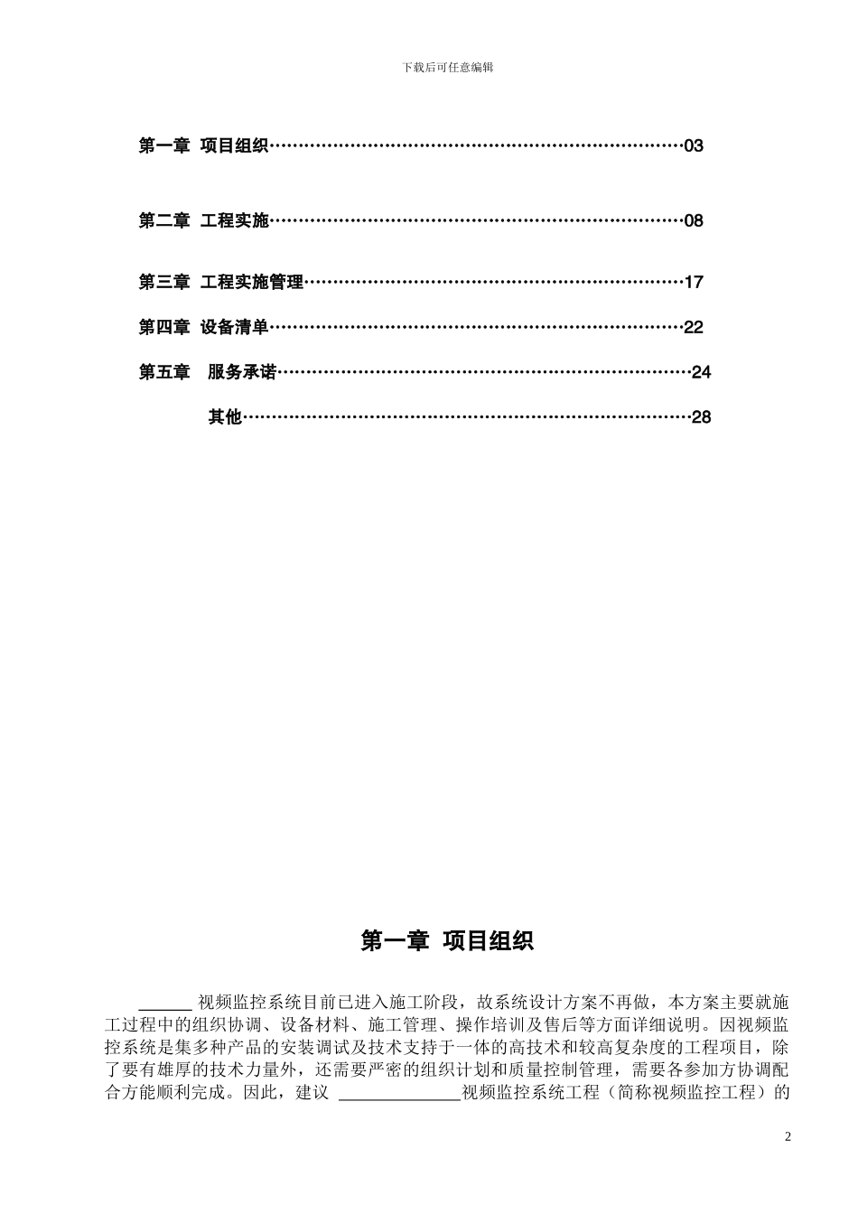 监控工程施工方案_第2页
