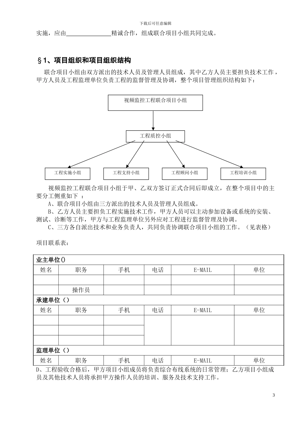 监控工程施工方案_第3页