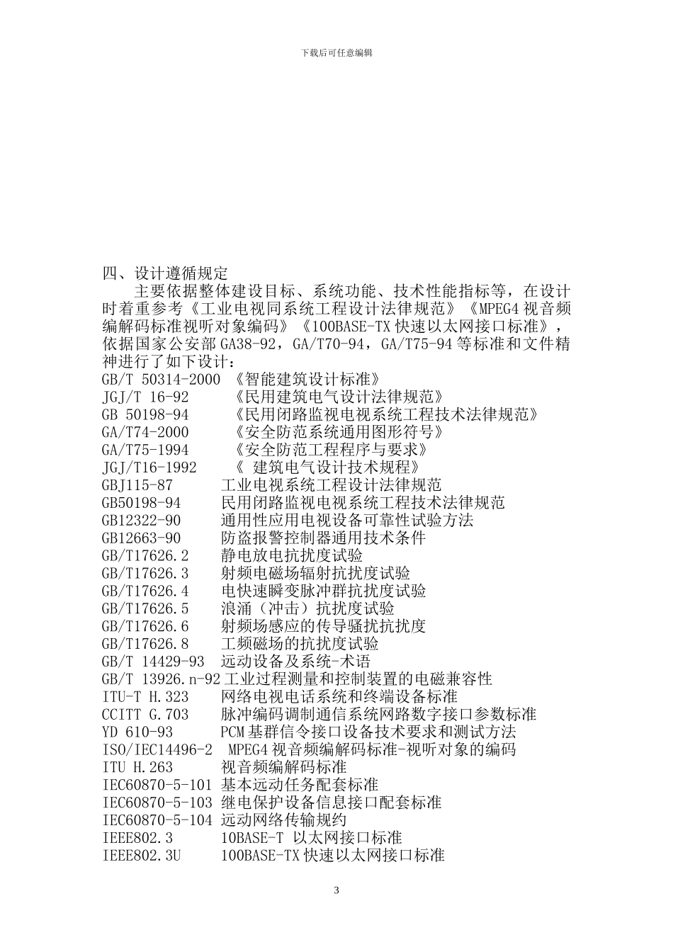 监控报警技术方案_第3页