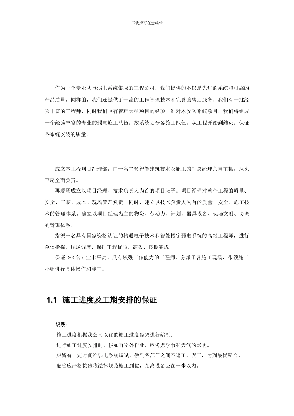 监控施工juti方案_第1页