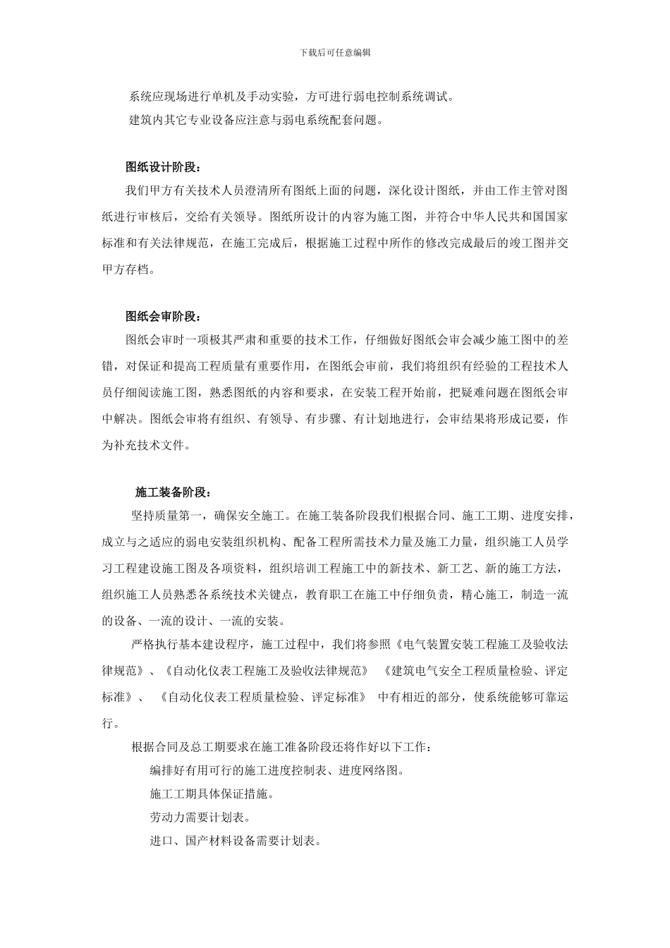 监控施工juti方案_第2页