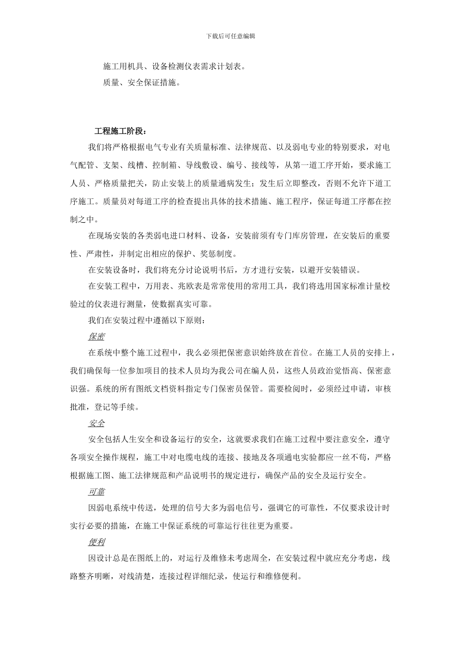 监控施工juti方案_第3页