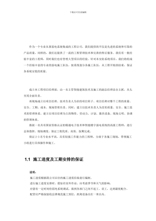 监控施工juti方案