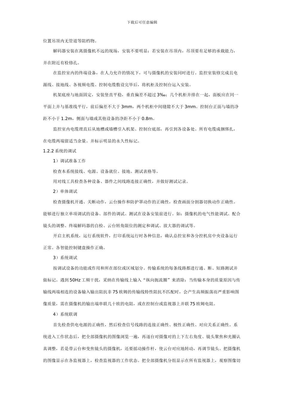 监控施工技术方案_第2页