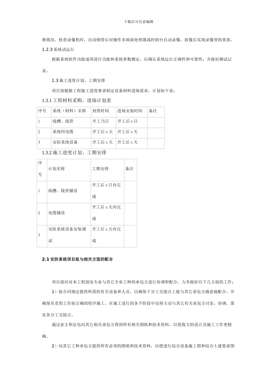 监控施工技术方案_第3页