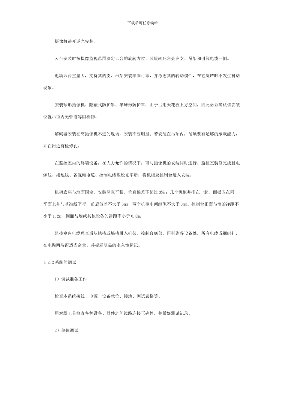 监控施工技术方案_第2页