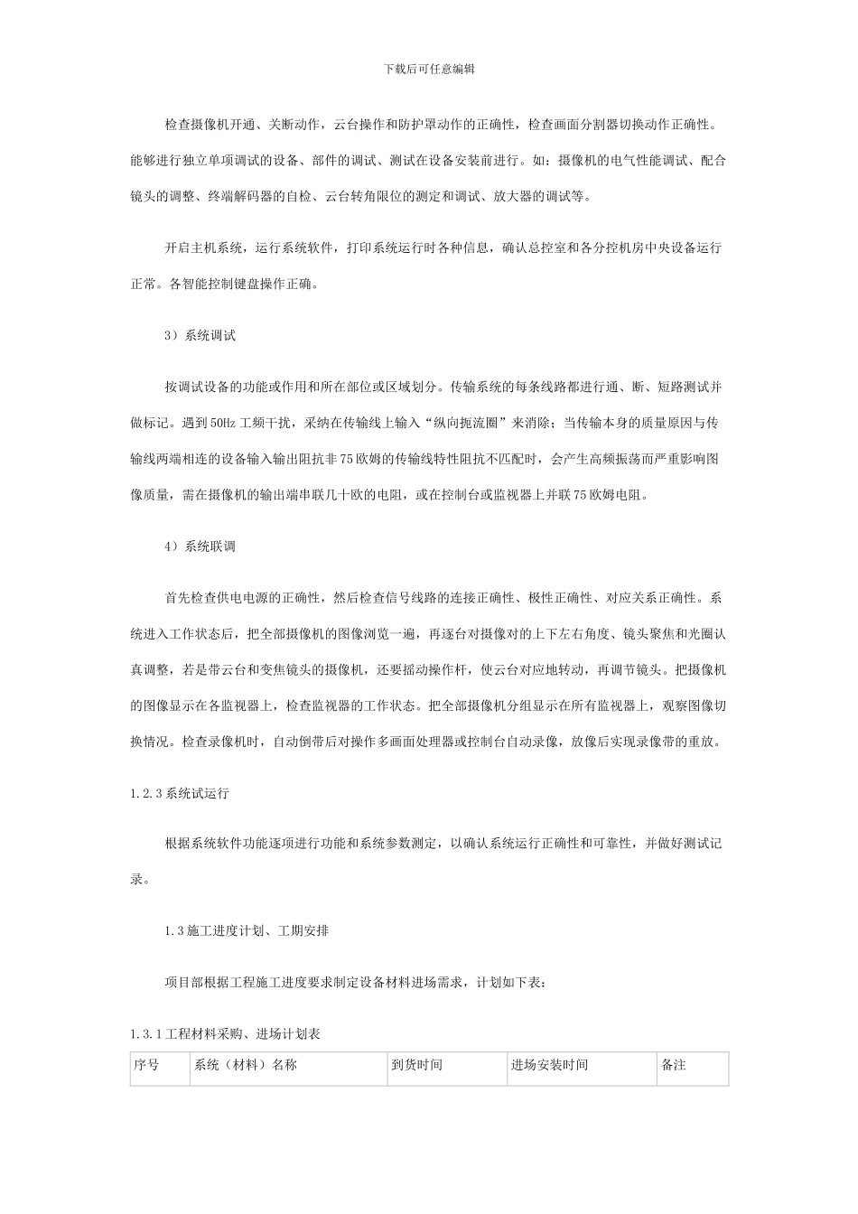 监控施工技术方案_第3页