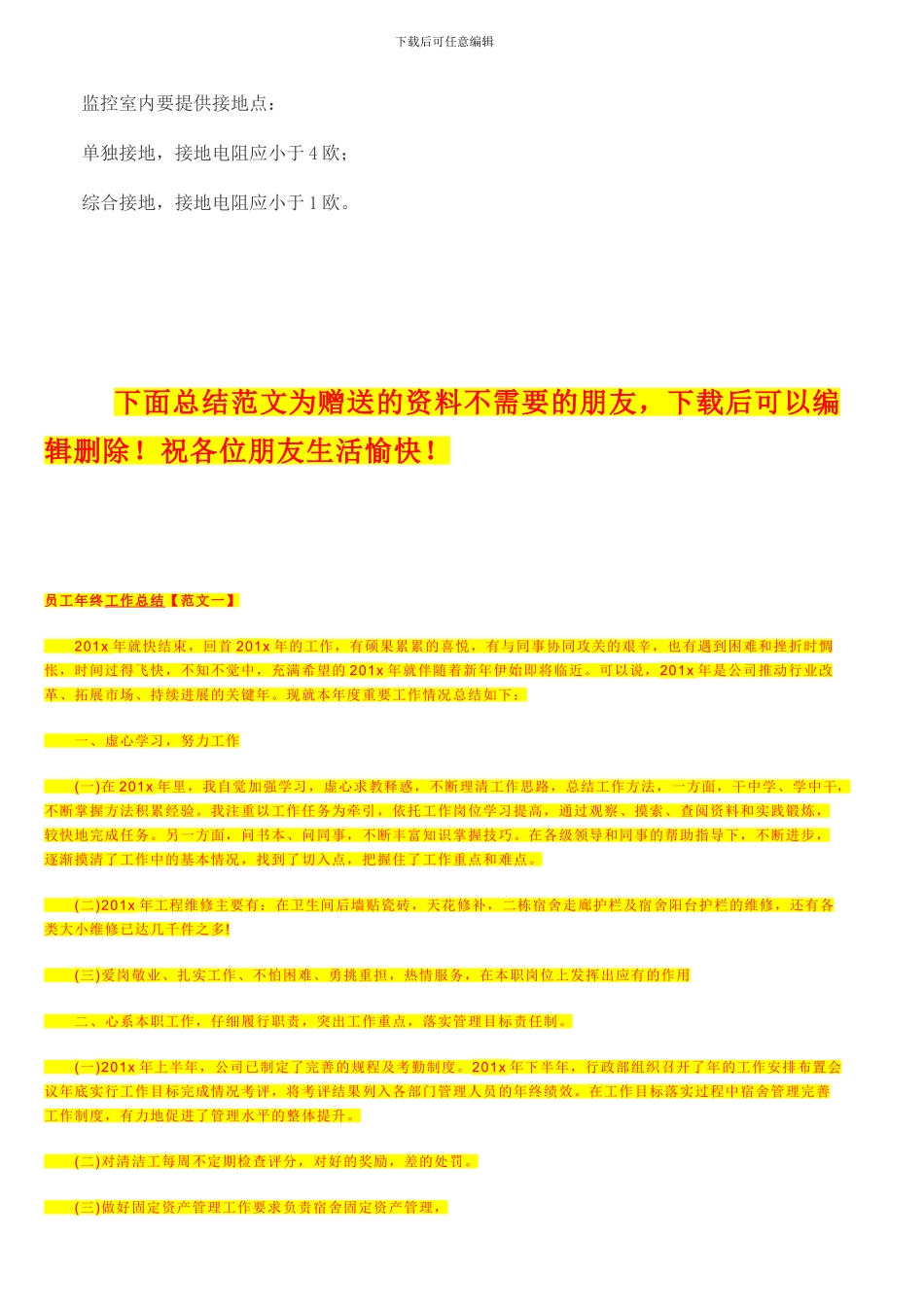 监控施工组织方案A_第2页