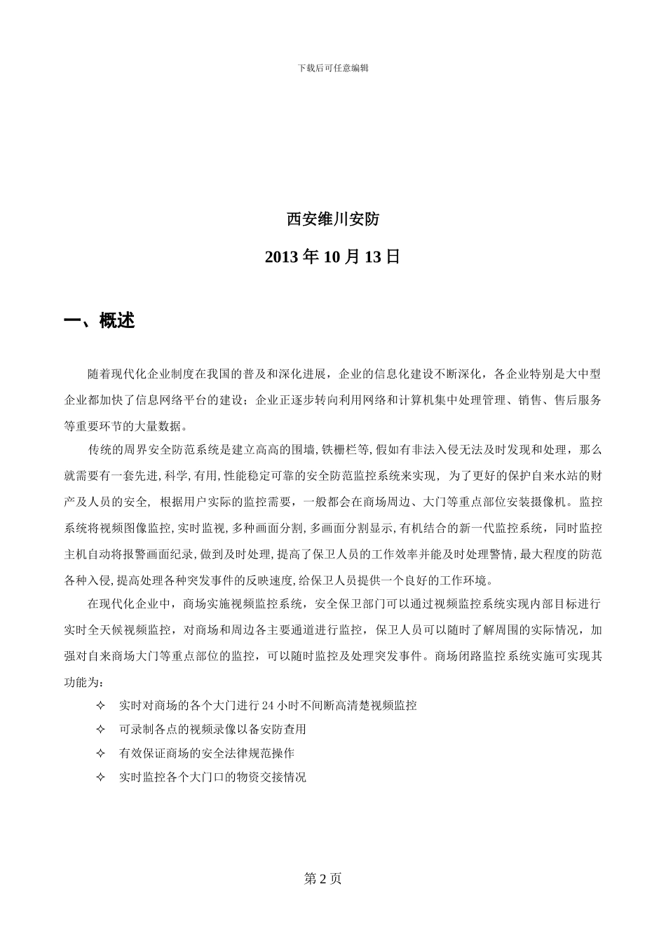 监控施工方案_第2页