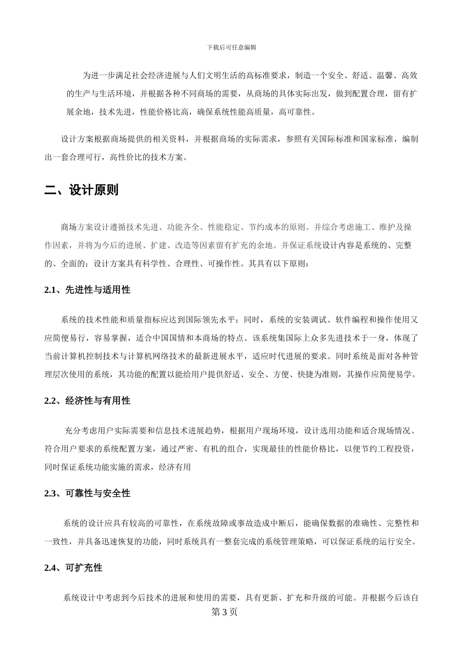监控施工方案_第3页