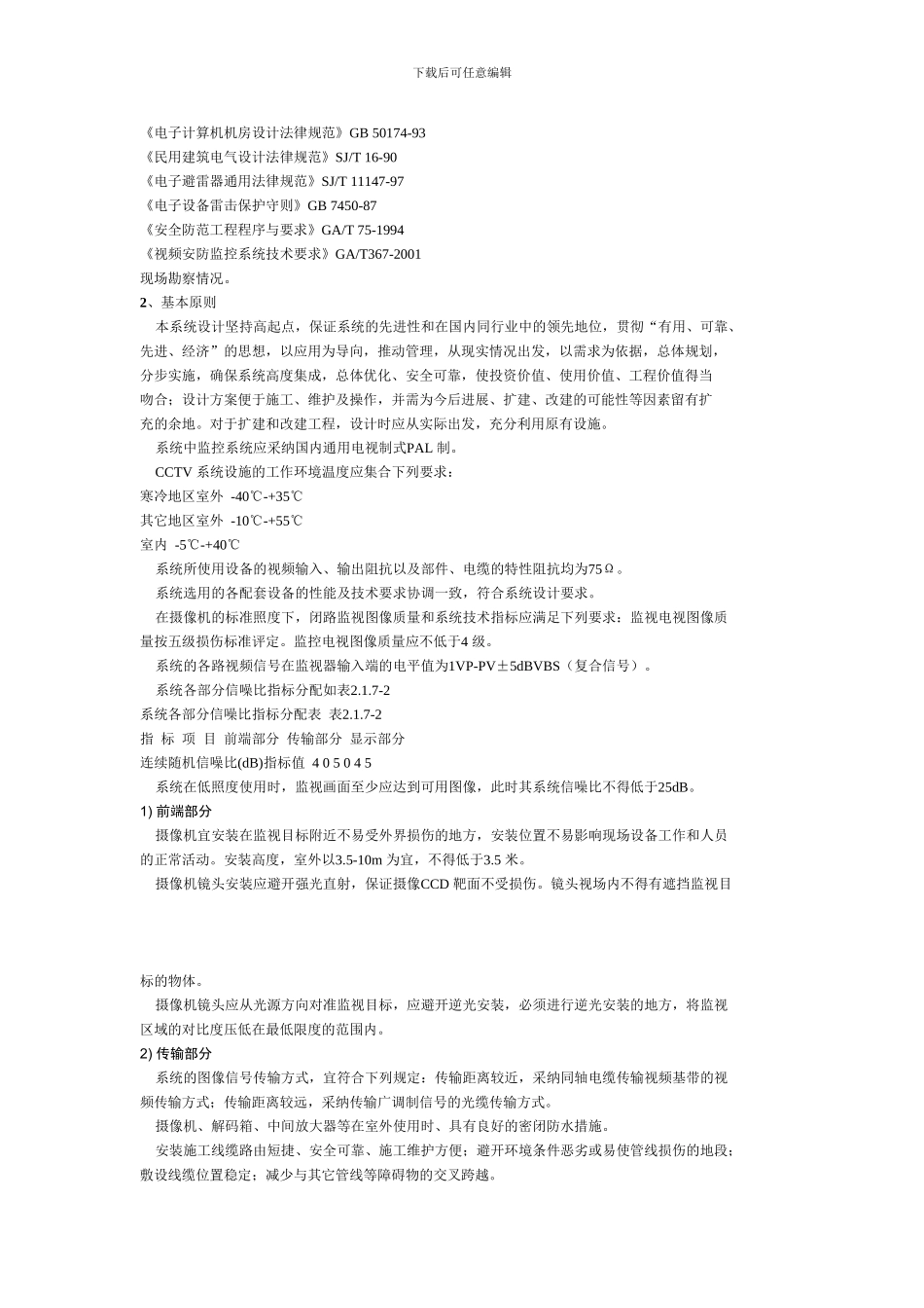 监控施工组织计划_第2页