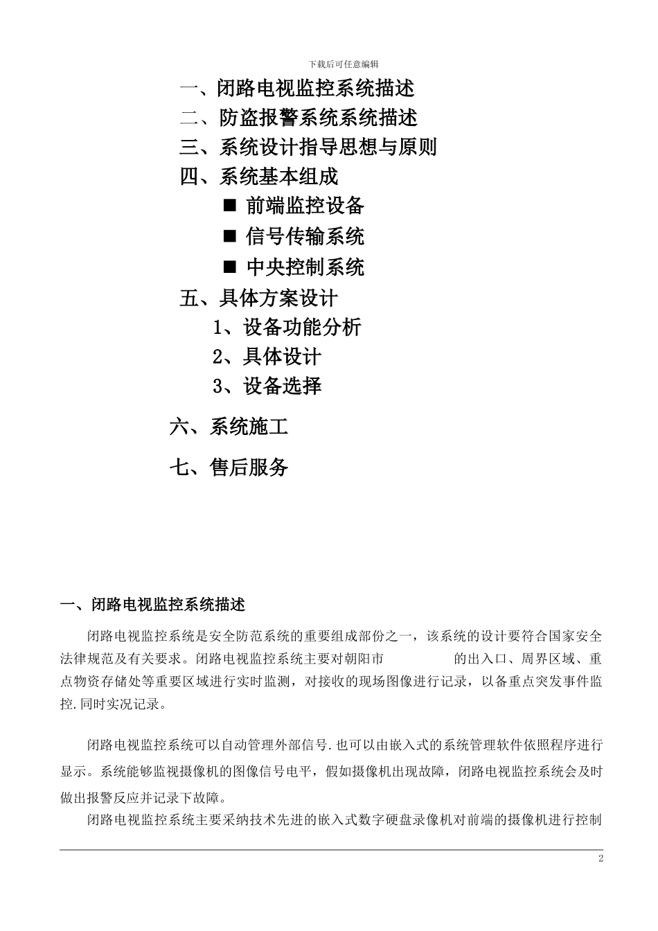 监控施工设计方案_第2页