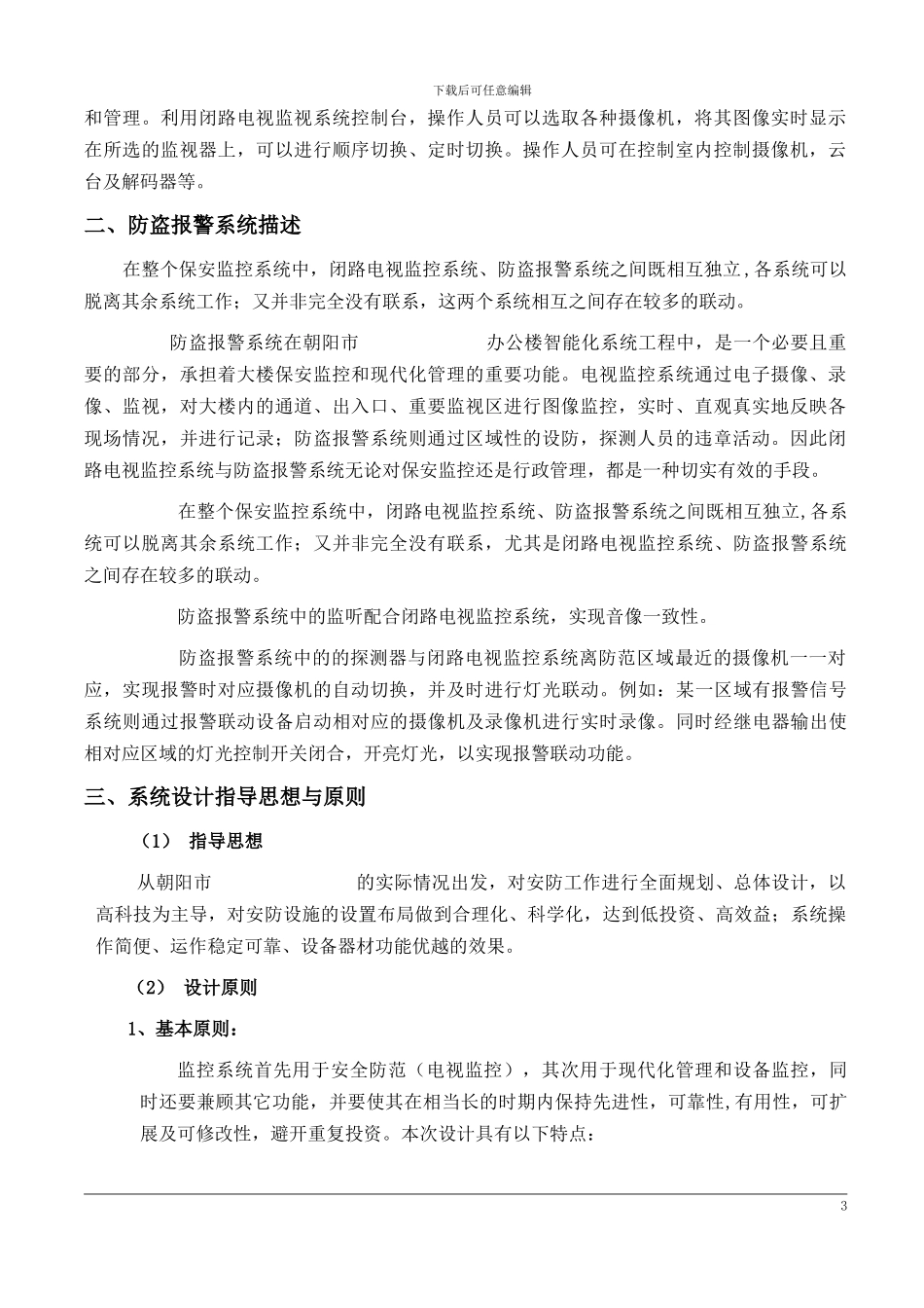 监控施工设计方案_第3页