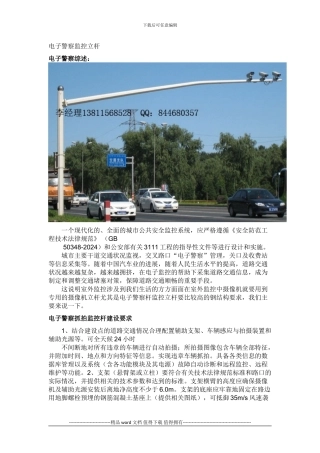 监控立杆-摄像机立杆-监控杆设计规范安装施工