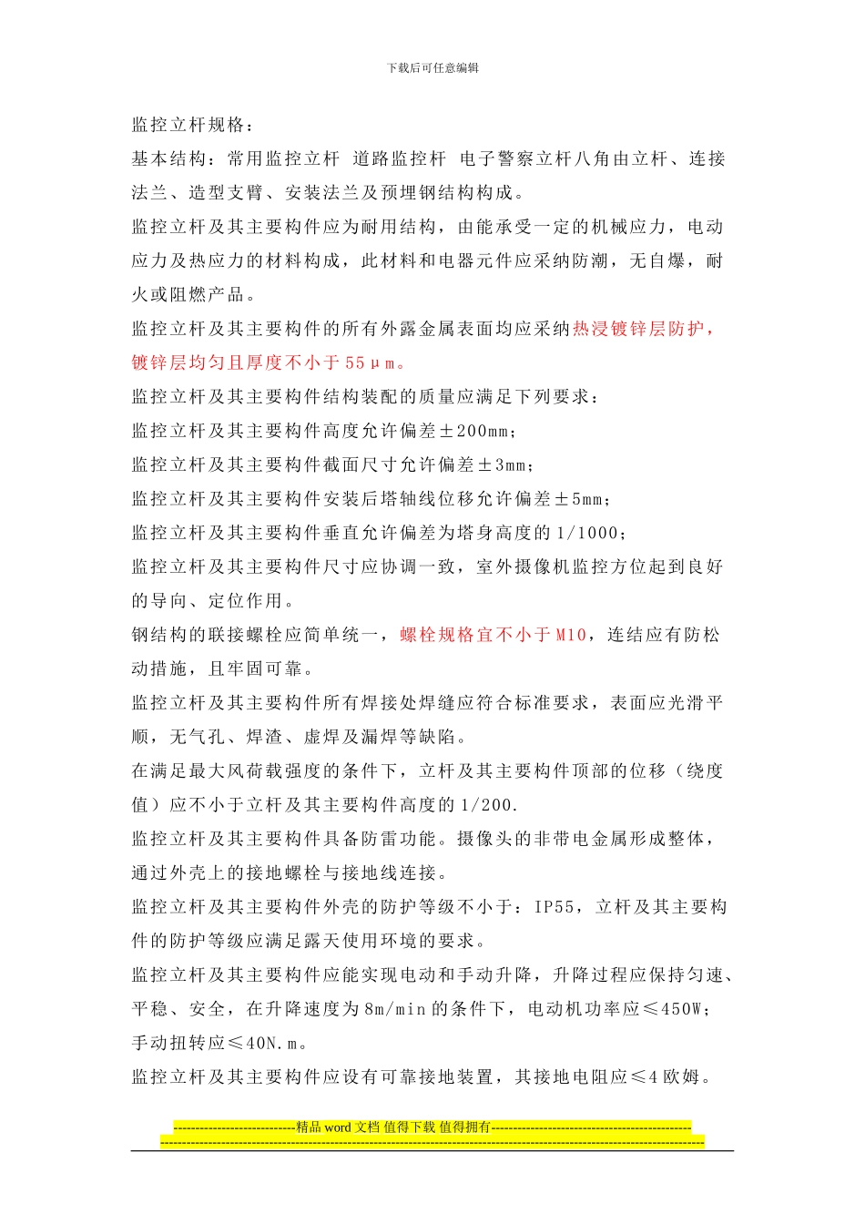 监控立杆规格及施工规范_第1页