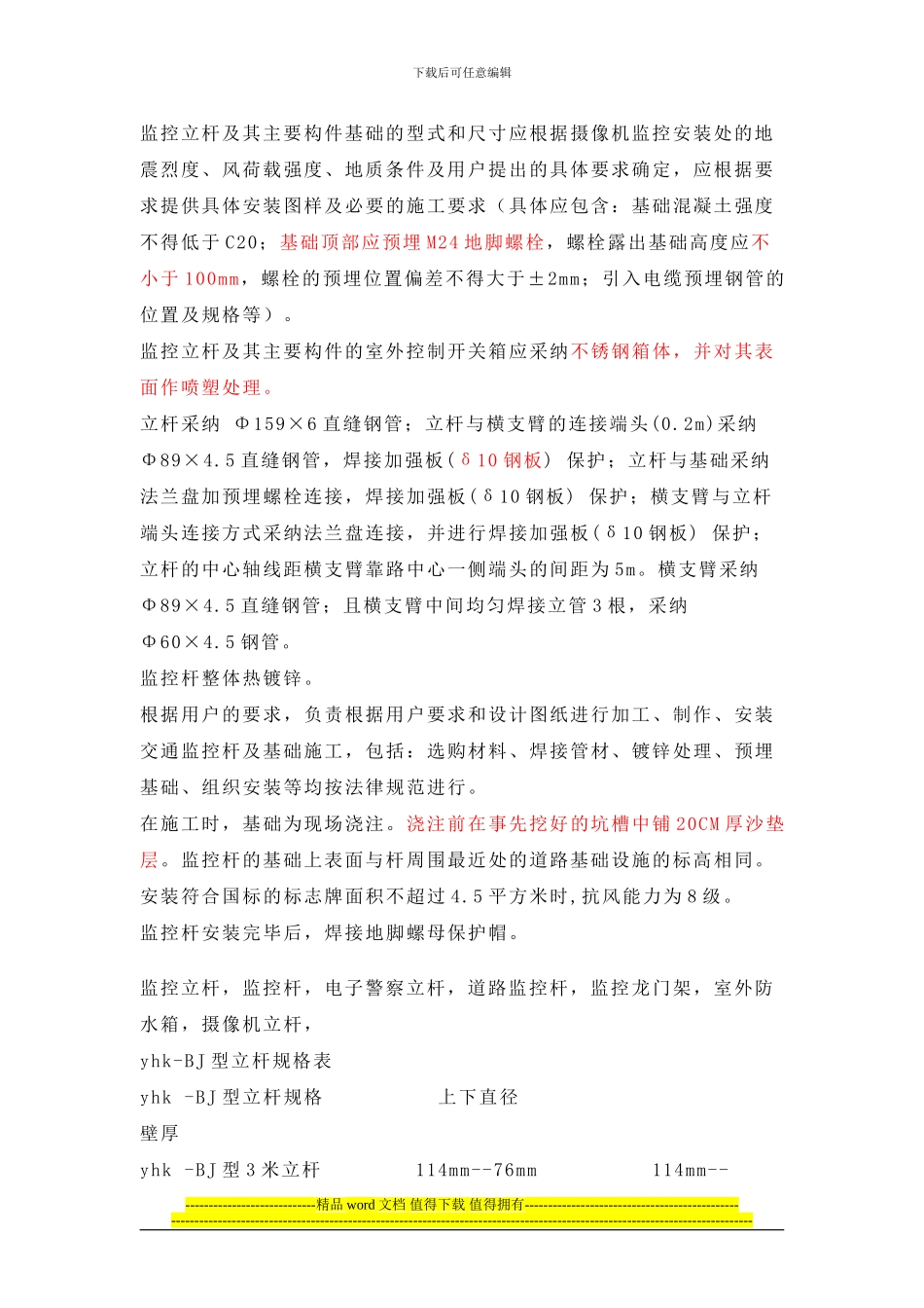 监控立杆规格及施工规范_第2页