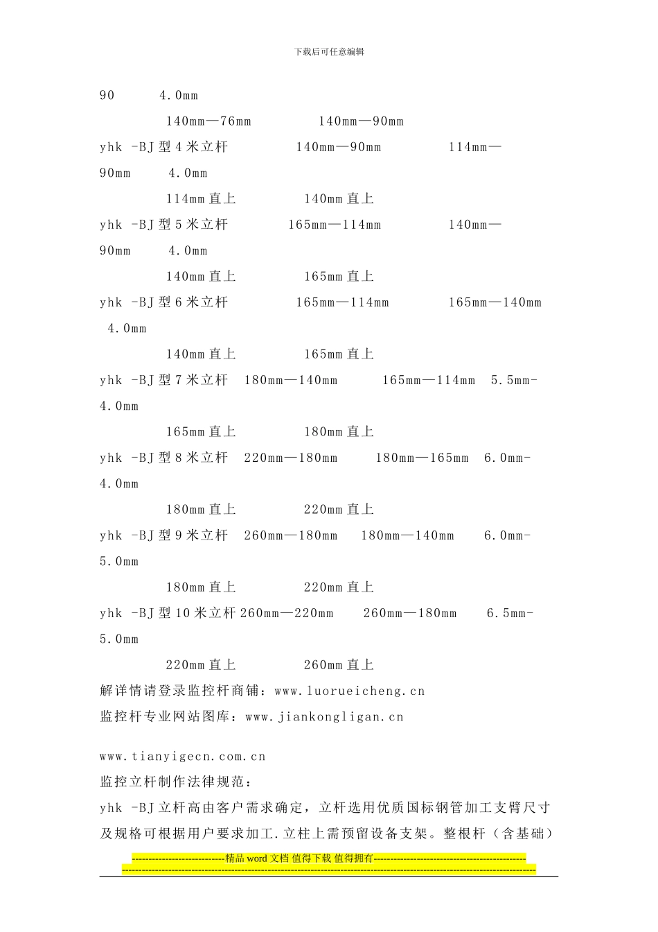 监控立杆规格及施工规范_第3页