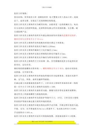 监控立杆规格及施工规范