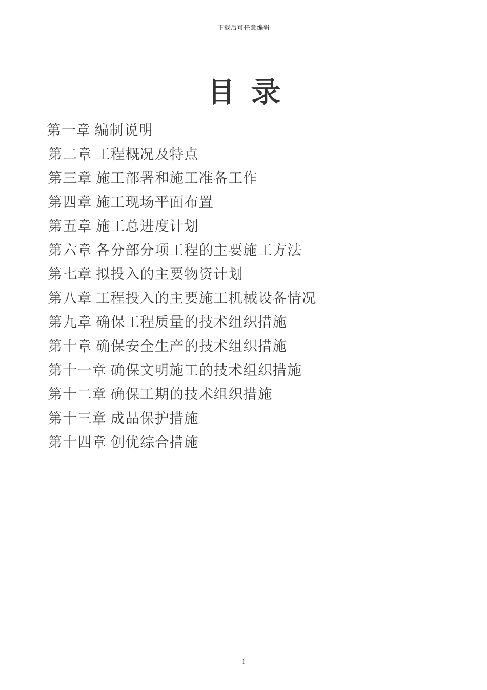 监控立杆施工组织设计_第2页