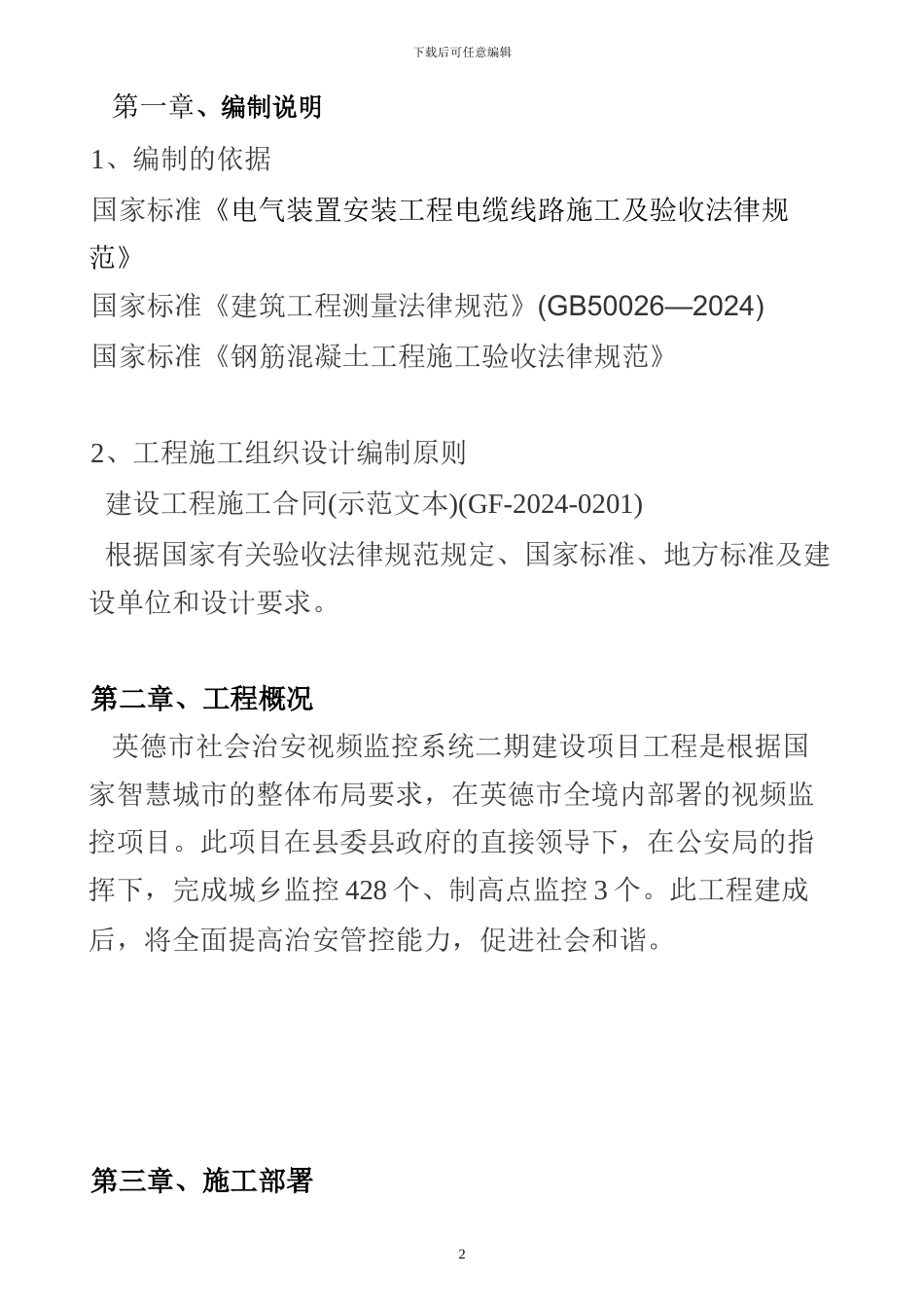 监控立杆施工组织设计_第3页