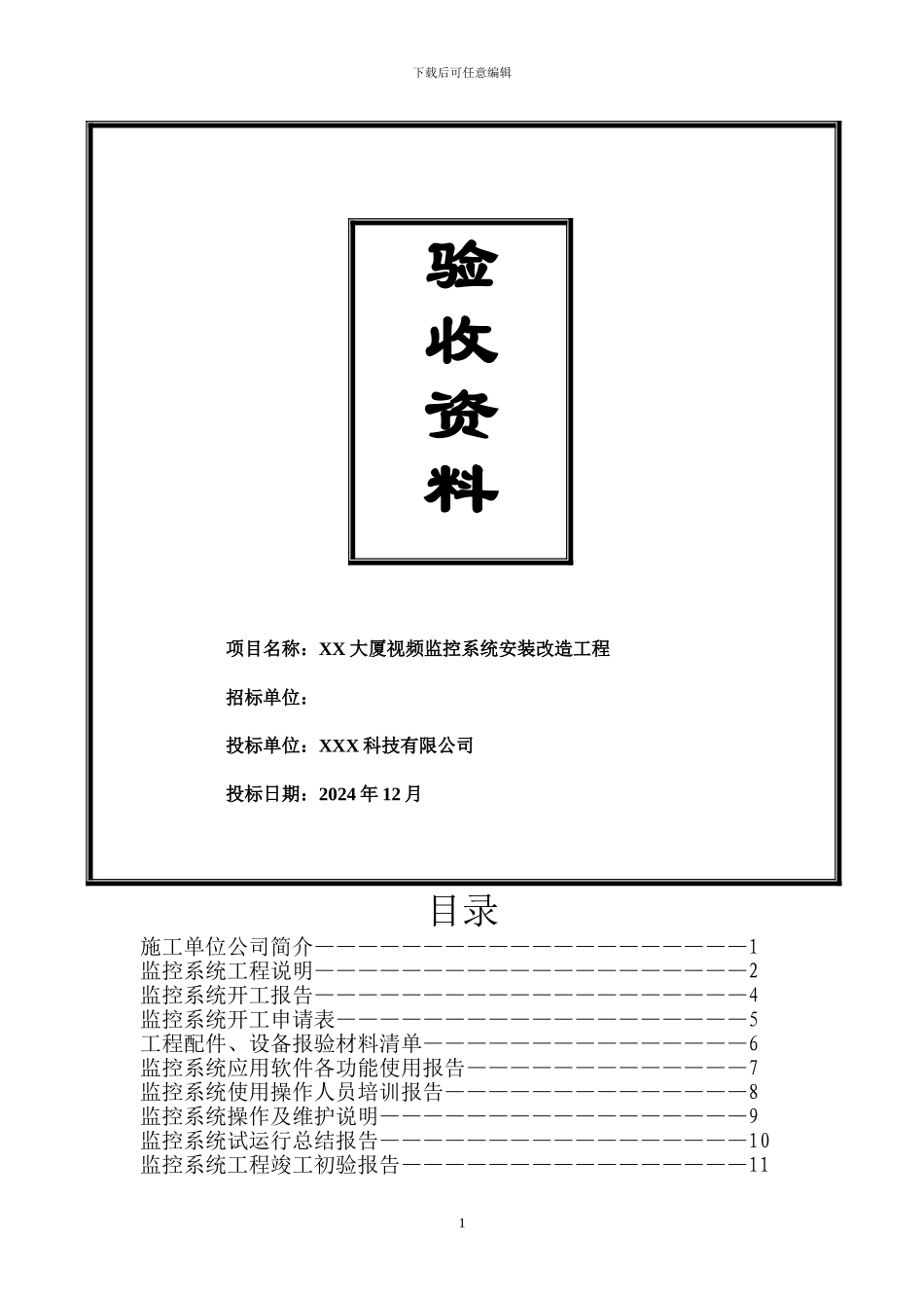 监控系统工程验收文件_第2页