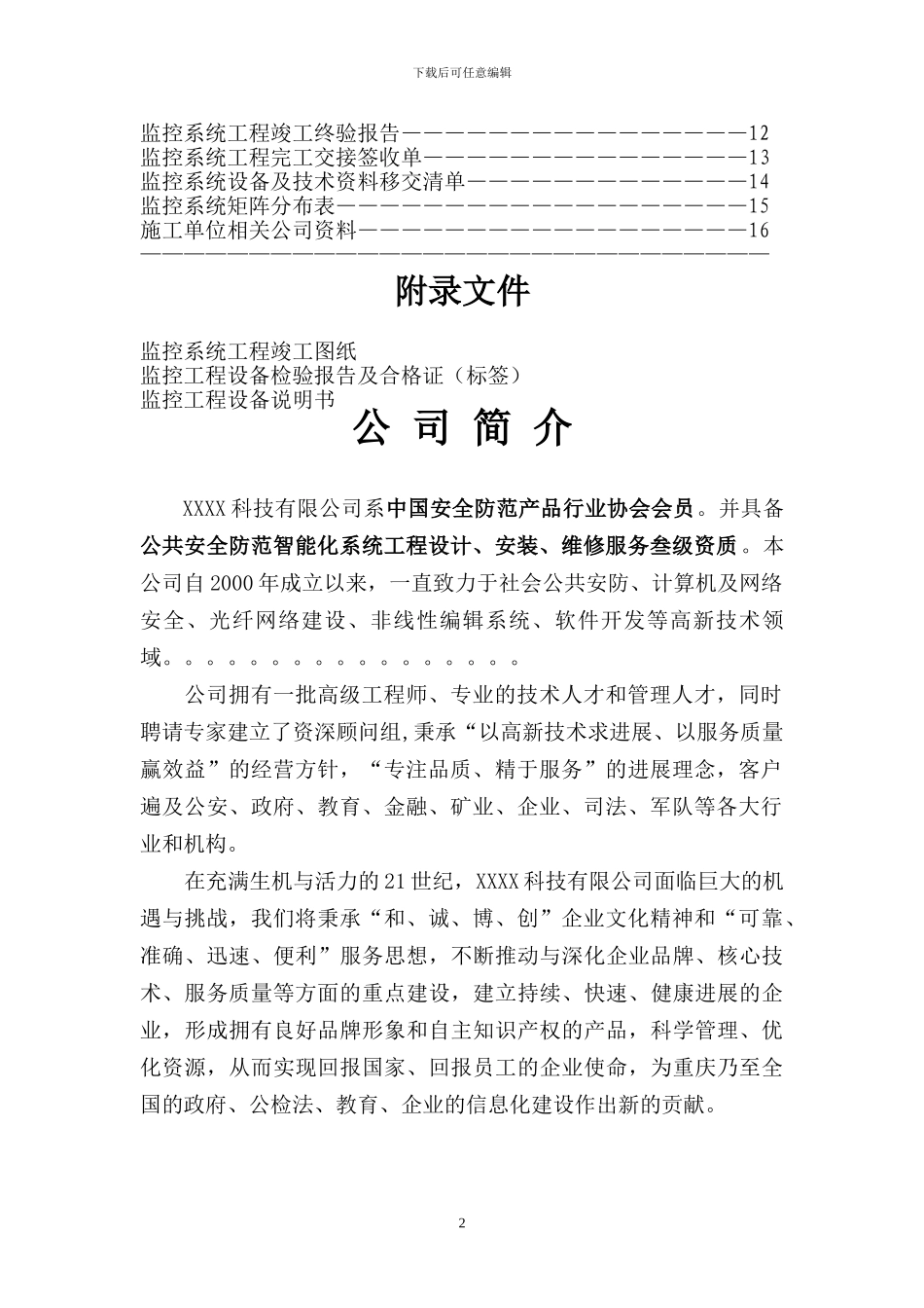 监控系统工程验收文件_第3页