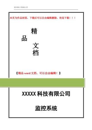 监控系统工程验收文件