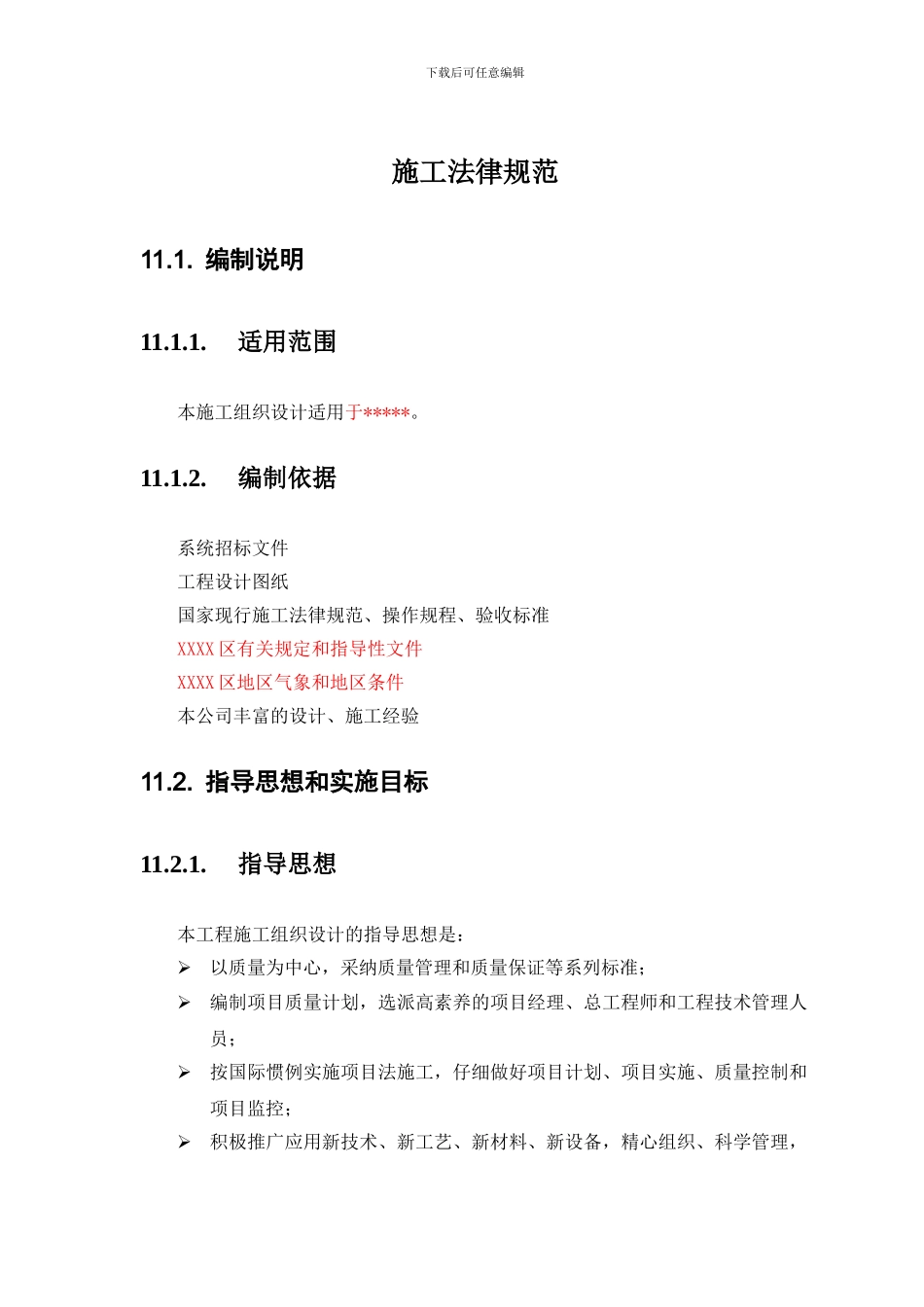 监控系统施工方案()_第1页