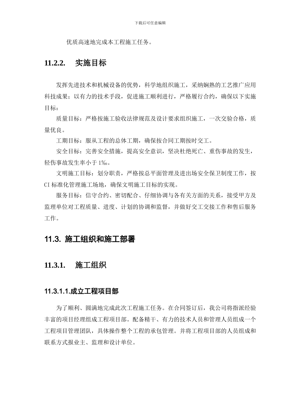 监控系统施工方案()_第2页