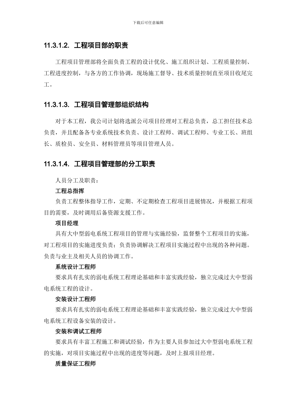 监控系统施工方案()_第3页