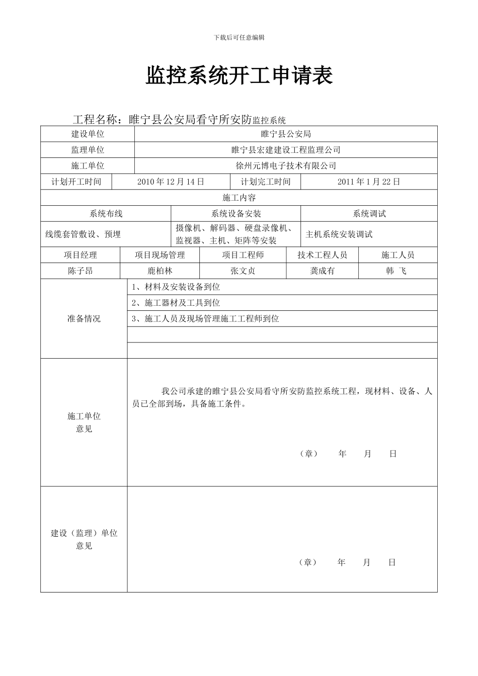 监控系统开工报告_第2页