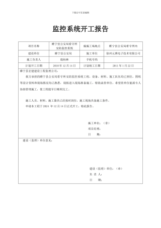 监控系统开工报告